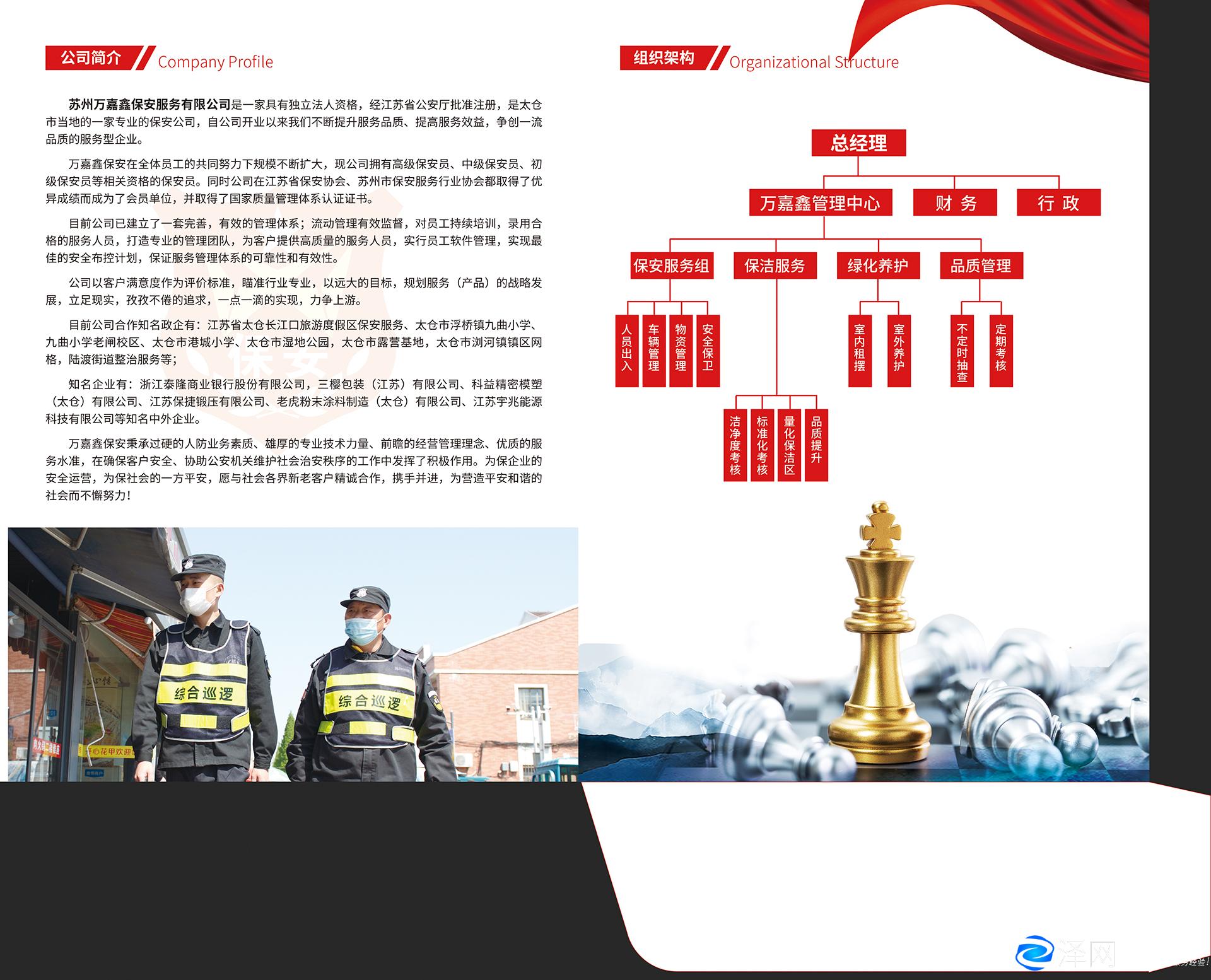 保安公司宣傳策設(shè)計案例